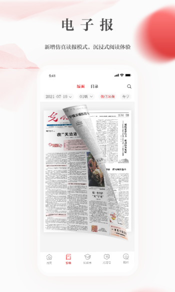 光明日报电子版图2