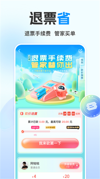 高铁管家图3
