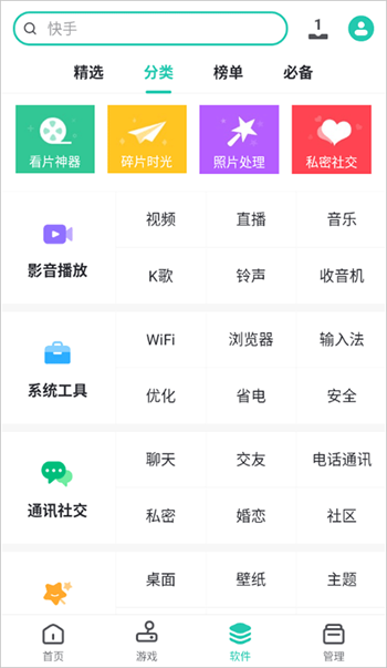 pp助手安卓版图3