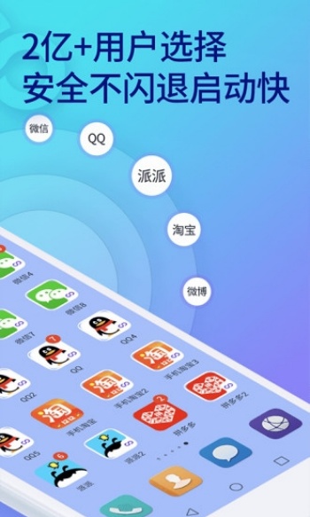 双开助手微分身版图2