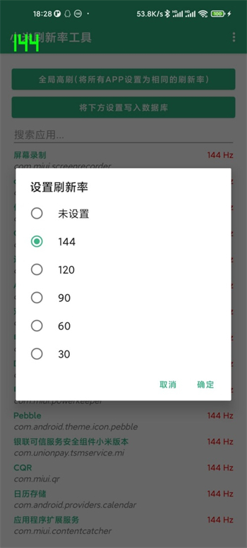 小米刷新率软件图2