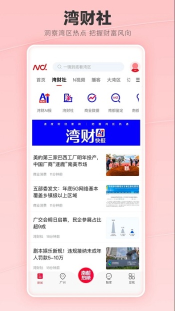 南方都市报安卓直装版图2