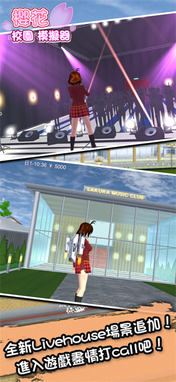 樱花校园模拟器2025图3