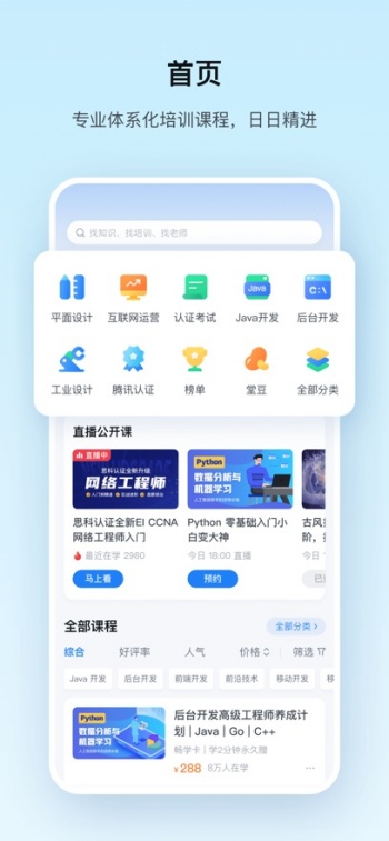 腾讯课堂app图2