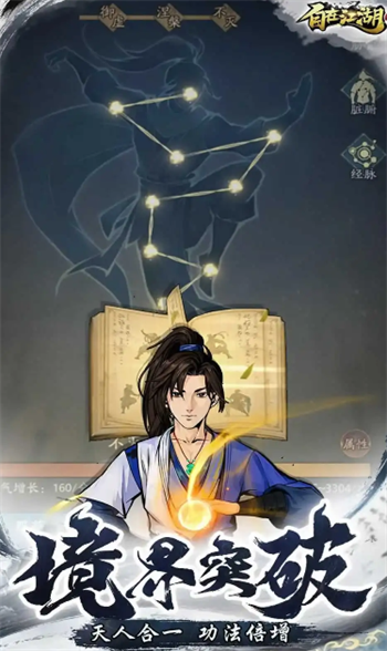 自在江湖游戏图1