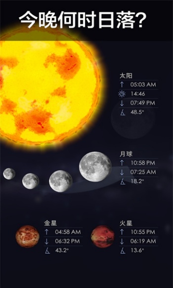 Star Walk 2官方版图3