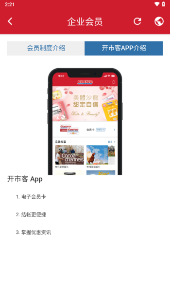 开市客app官方版图4
