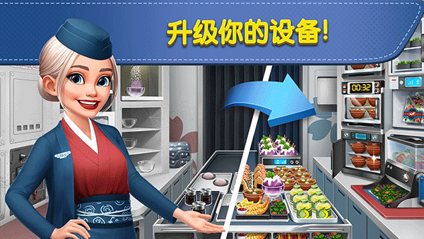 飞机大厨国际服官方正版图3