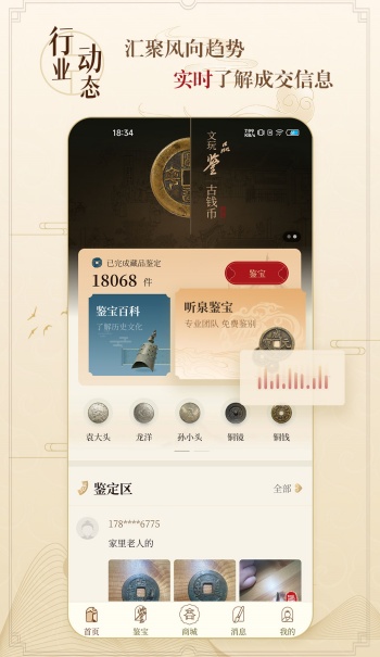 听泉鉴宝app图1