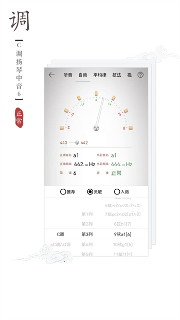 扬琴调音器免费版图3