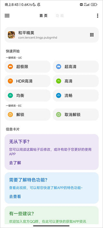 lt画质助手高级版图1