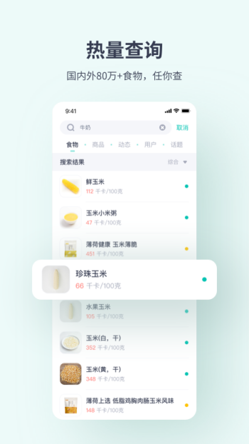 薄荷健康app官方版图1