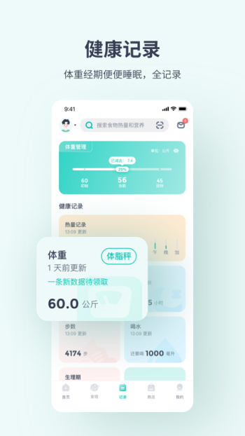 薄荷健康app官方版图3