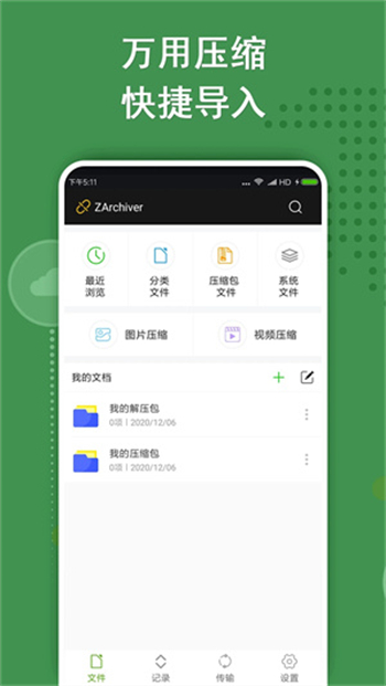 zarchiver绿色版老版本图1