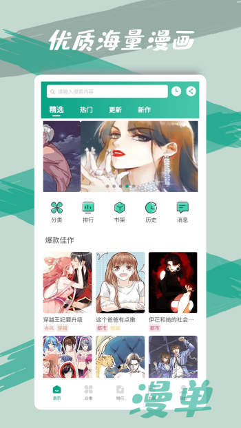 漫单漫画软件图2