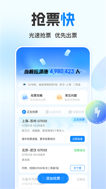 高铁管家图2