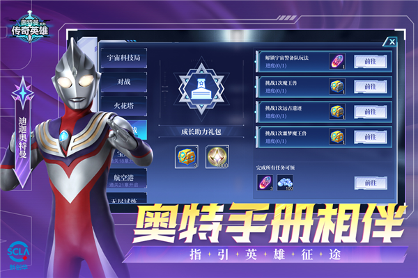 奥特曼传奇英雄内购版图1