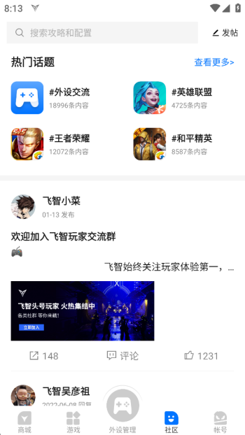 飞智游戏厅安卓版图4