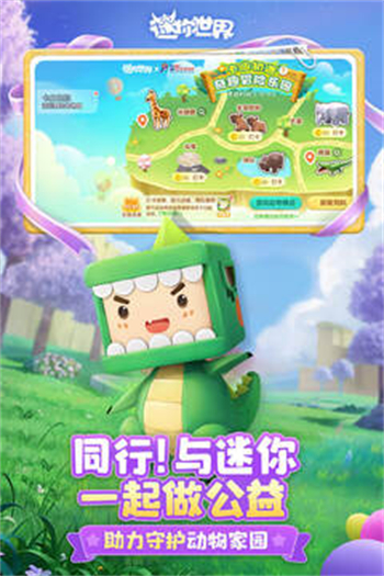 迷你世界最新版本图3