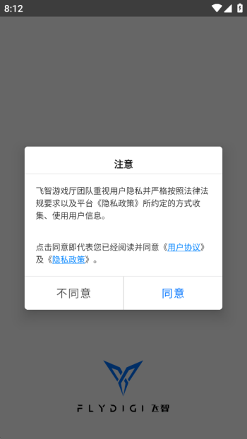 飞智游戏厅安卓版图1