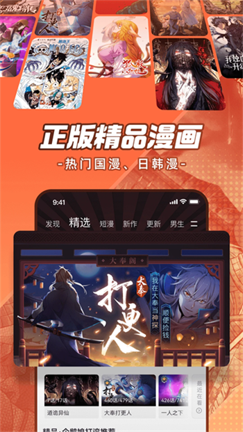 腾讯动漫app图1
