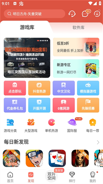 虫虫助手官方正版图3