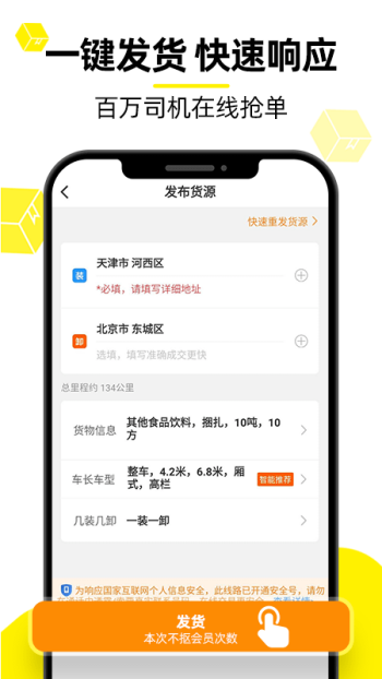 货车帮货主版图2
