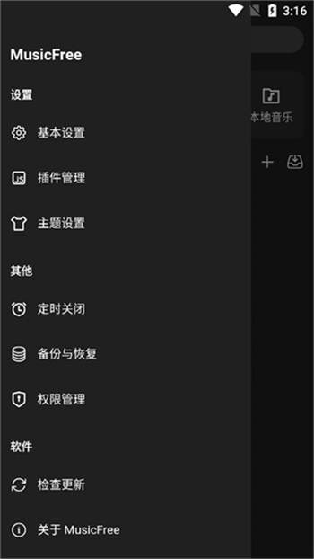 MusicFree软件图1