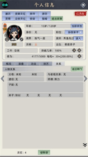 修仙家族模拟器图3