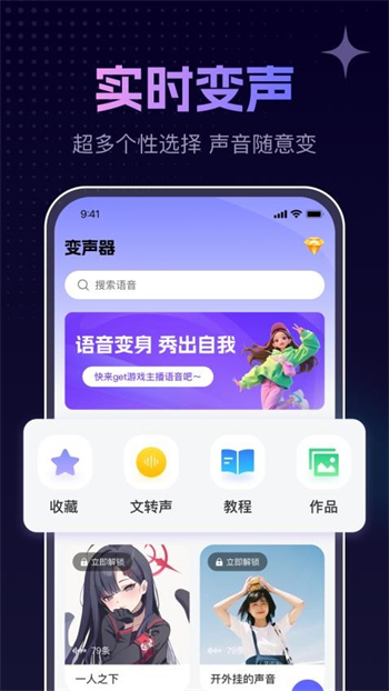 手游免费变声器软件图2