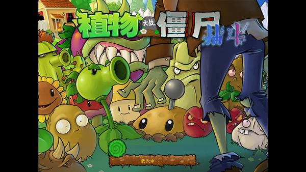 植物大战僵尸治愈版0.6.0正式版图2