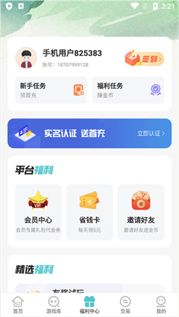 嘿咕游戏app图3