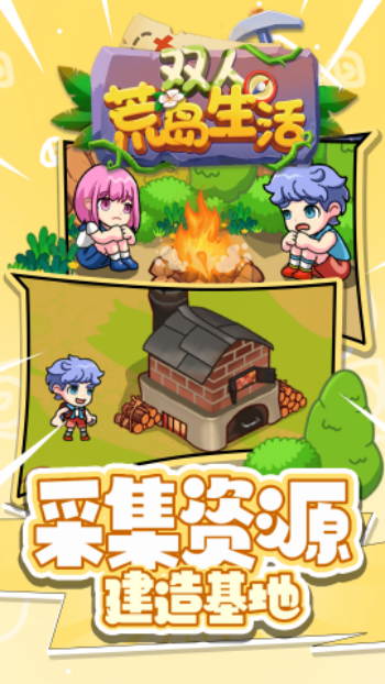 双人荒岛生活游戏图2