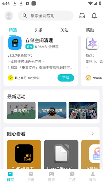 奇妙应用app图1
