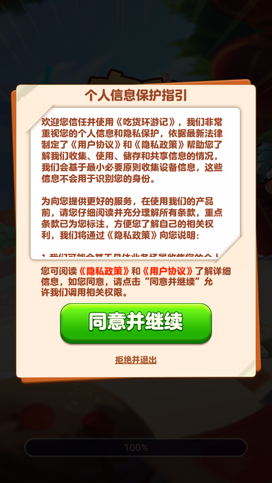 吃货环游记游戏图2