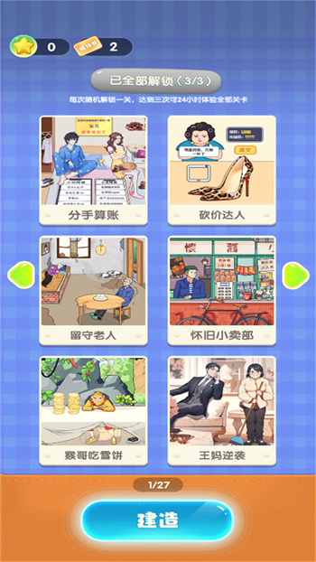 救救孩子吧游戏图3