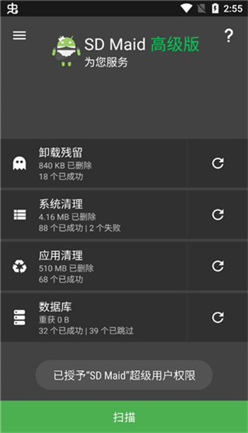SD Maid软件图3