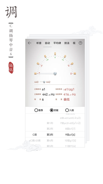 扬琴调音器免费版图2