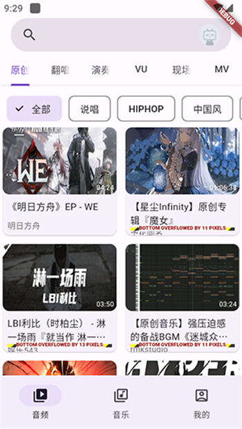 哔哩MV音乐app图4
