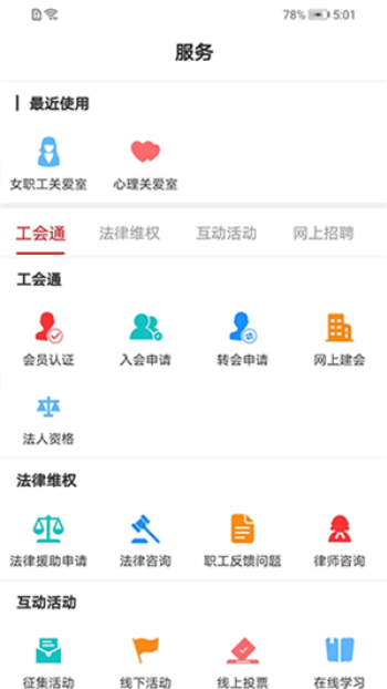 广西工会app图3