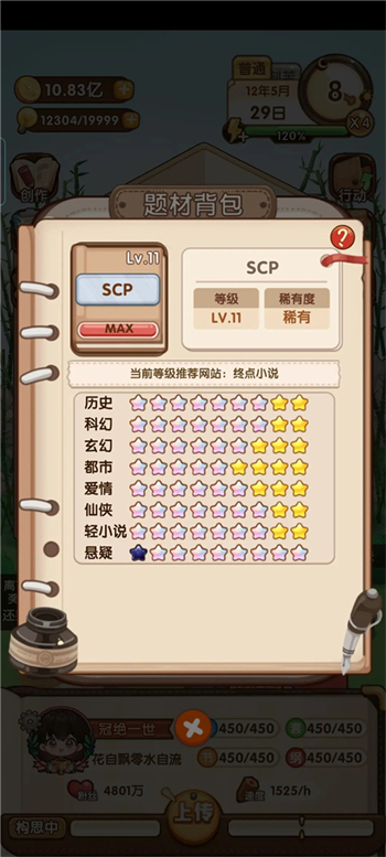小说家模拟器2游戏图4