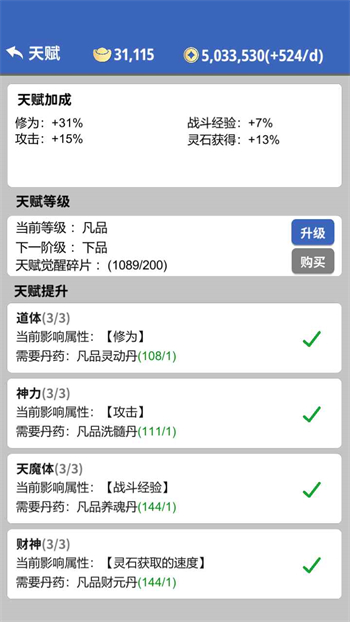 奇遇懒人修仙传游戏图3