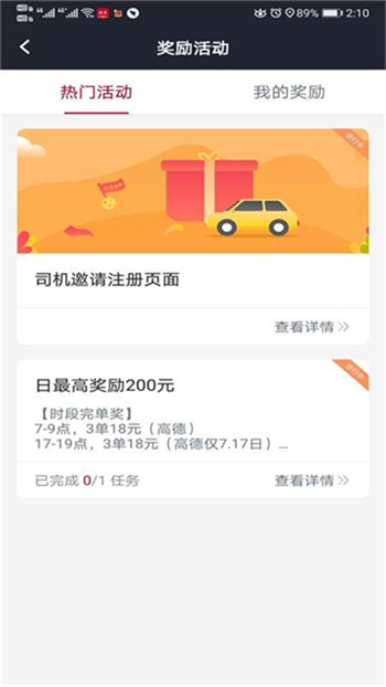 携华出行司机端图4