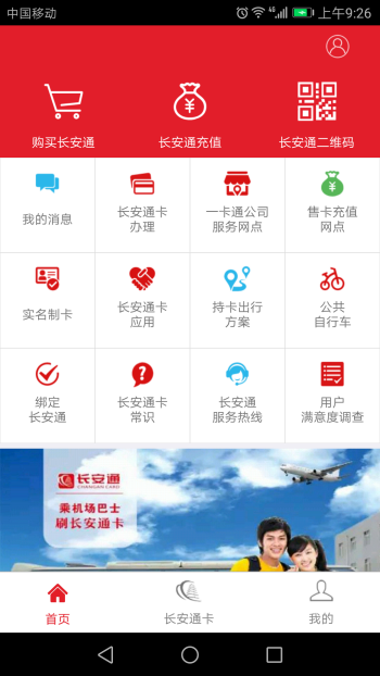 西安市民卡app图1