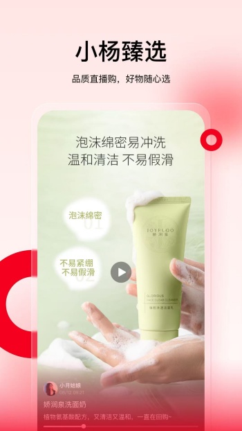 小杨臻选app图1