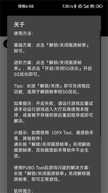 如何下载并安装PUBGTool画质助手？