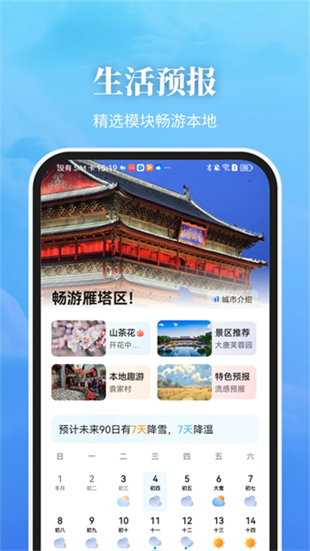 最美天气软件图3