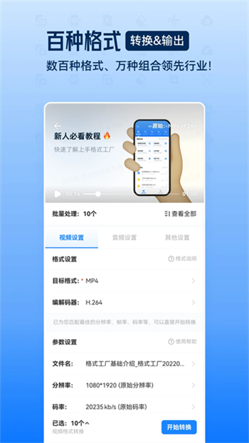 格式工厂app图1