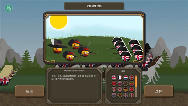 波兰球之战中文版图1