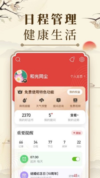 中华万年历最新版图4